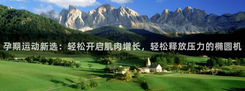 征途国际招商电话地址查询：孕期运动新选：轻松开启肌肉增长，轻