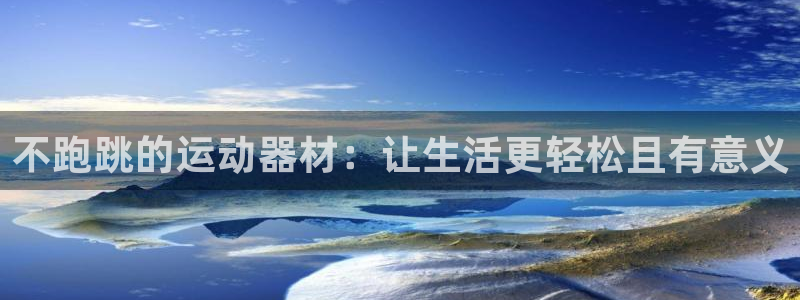 征途国际平台体育